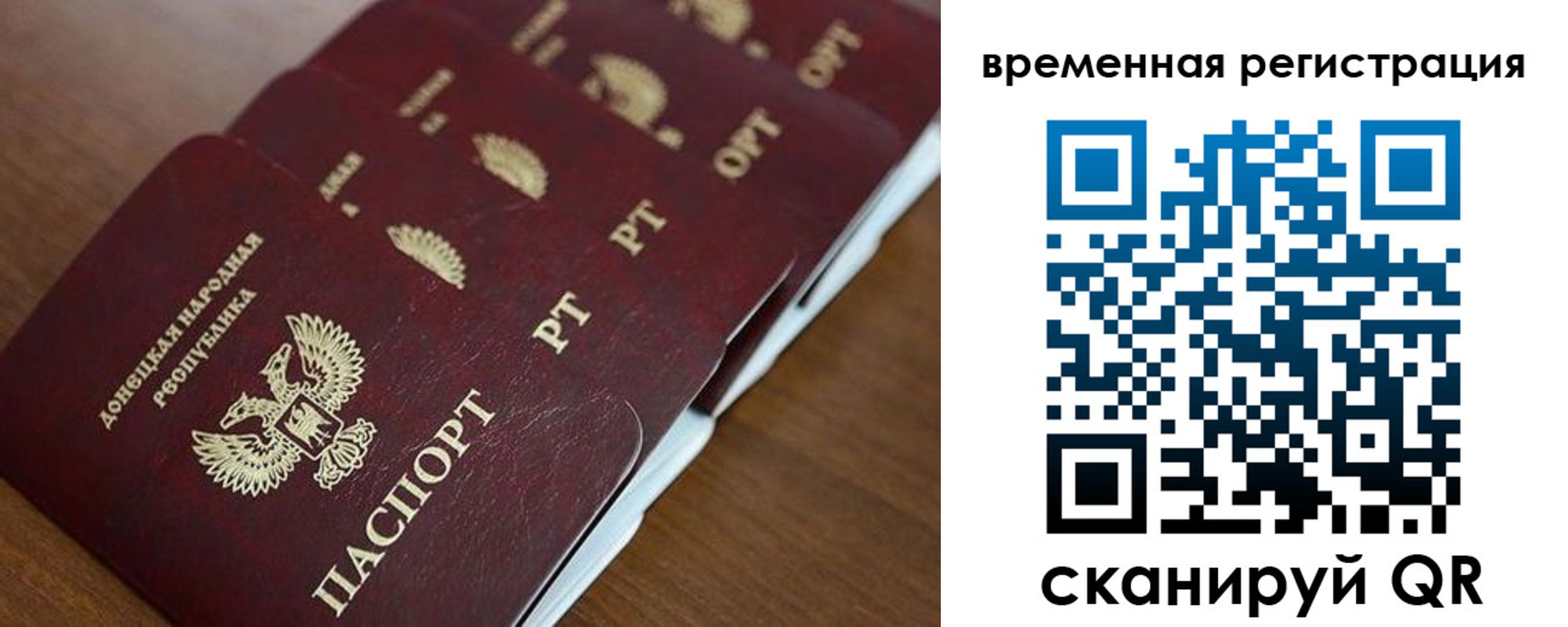 временная регистрация в Воронежской области