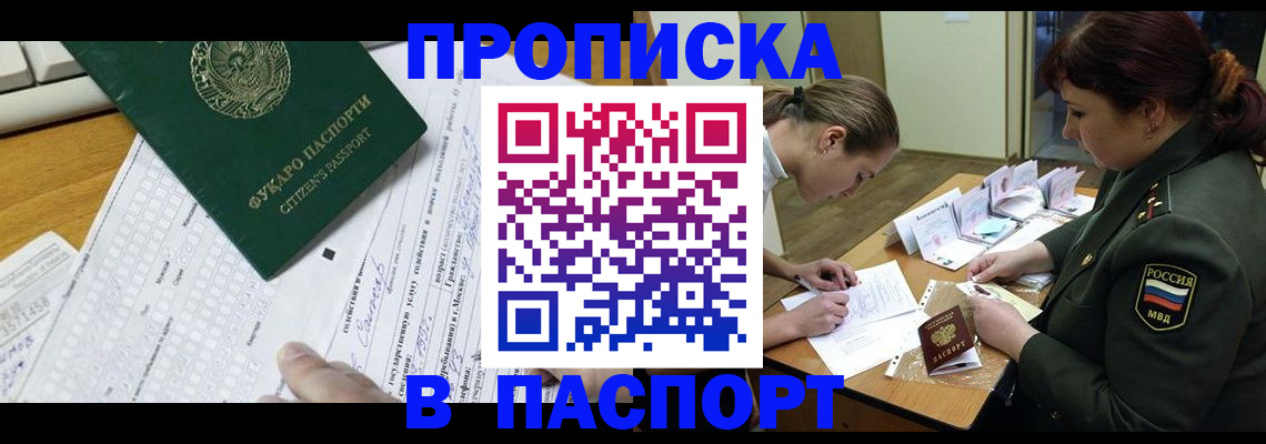 прописка паспорт в Воронежской области