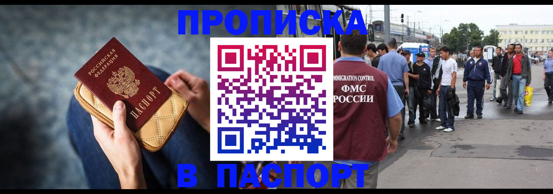 прописка законно в Воронежской области